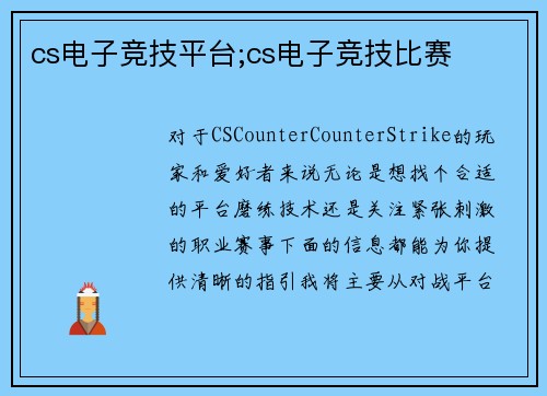 cs电子竞技平台;cs电子竞技比赛