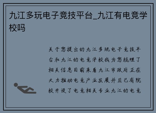 九江多玩电子竞技平台_九江有电竞学校吗
