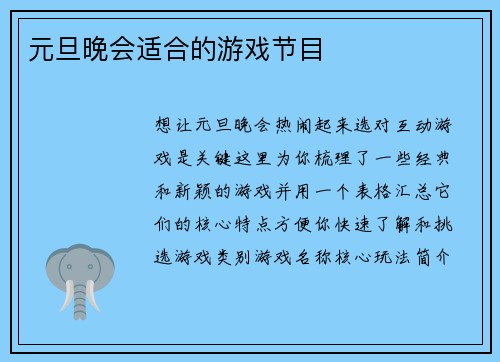 元旦晚会适合的游戏节目